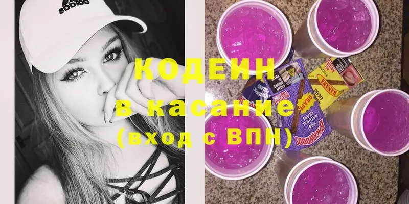 Кодеиновый сироп Lean Purple Drank  Лабытнанги 